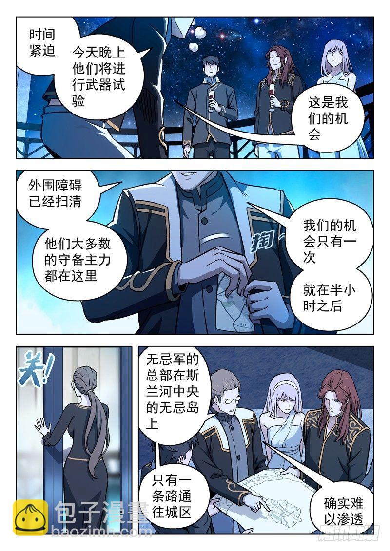 🍚星海荣耀 73：准备就绪 第9页