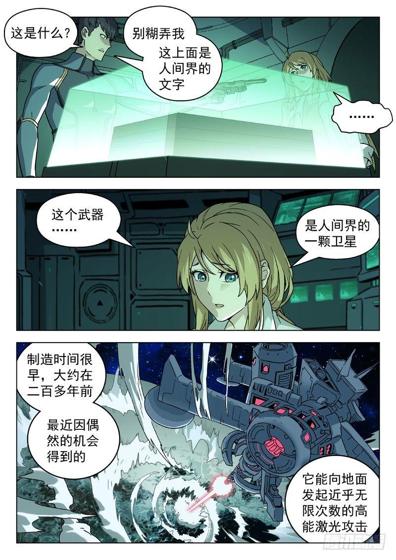 🍚星海荣耀 77:逃 第1页