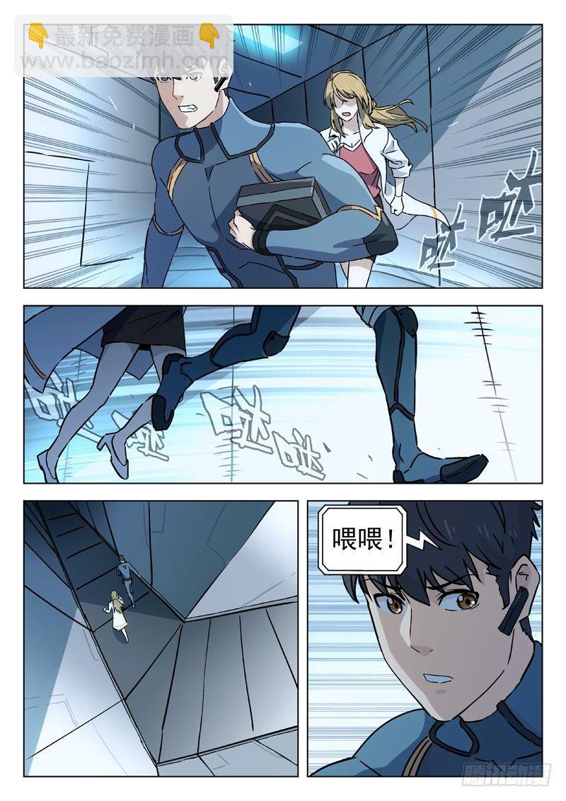 🍚星海荣耀 77:逃 第11页