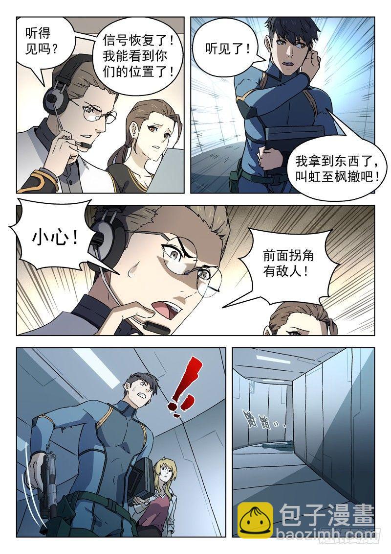 🍚星海荣耀 77:逃 第12页