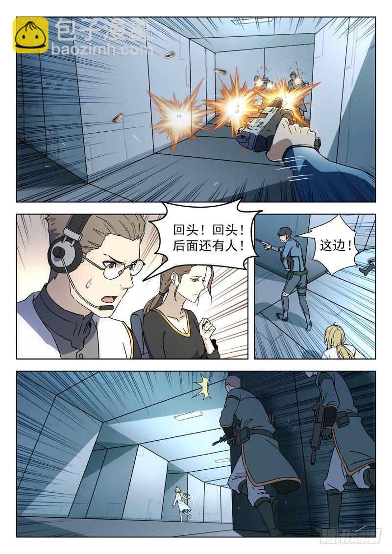 🍚星海荣耀 77:逃 第13页