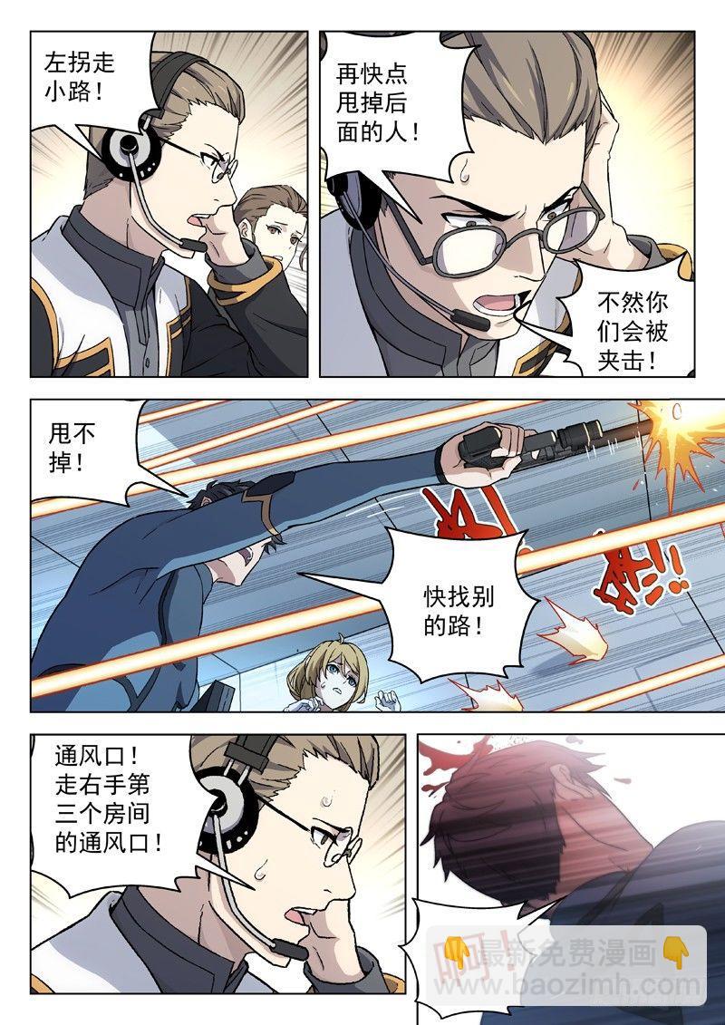 🍚星海荣耀 77:逃 第14页