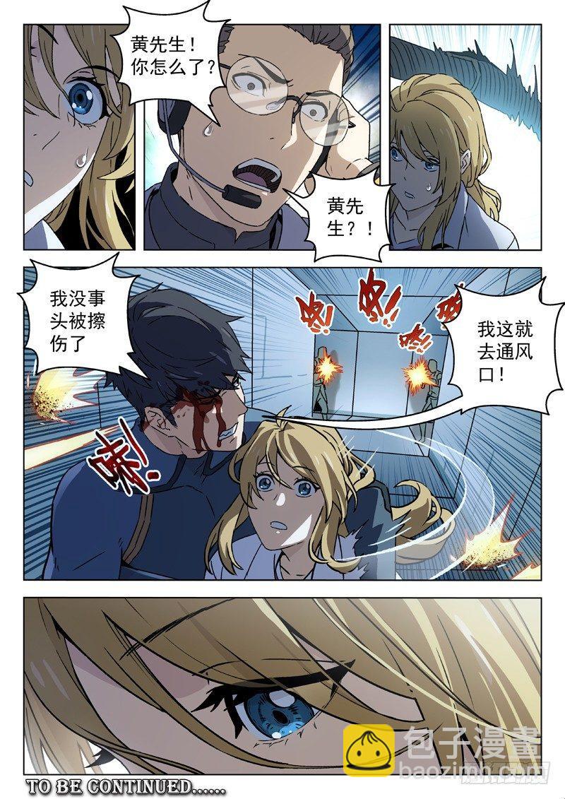 🍚星海荣耀 77:逃 第15页