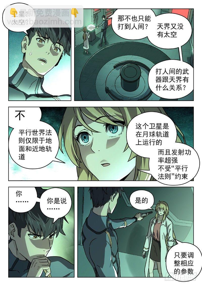 🍚星海荣耀 77:逃 第2页