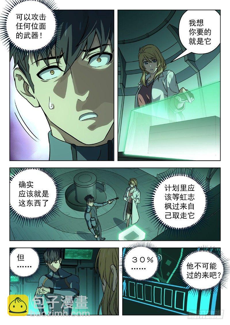 🍚星海荣耀 77:逃 第4页