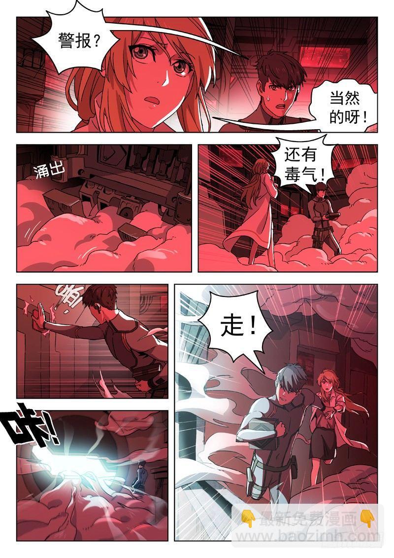 🍚星海荣耀 77:逃 第6页
