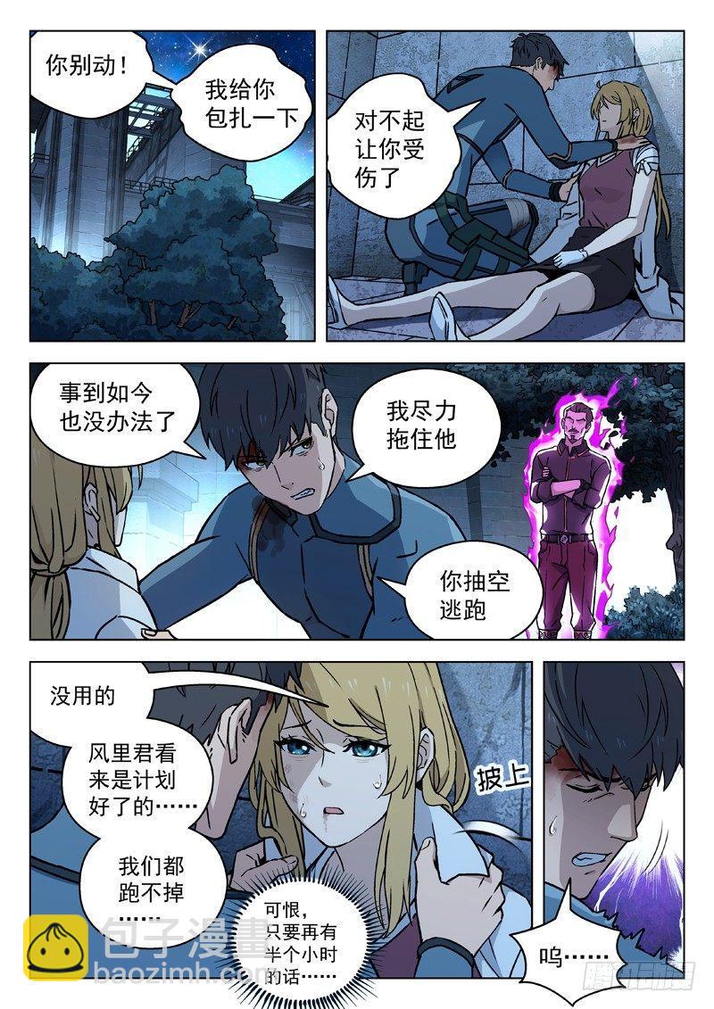 🍚星海荣耀 79：七级神将 第10页
