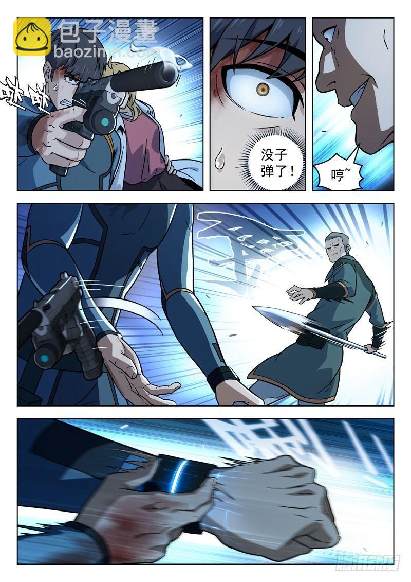 🍚星海荣耀 79：七级神将 第6页