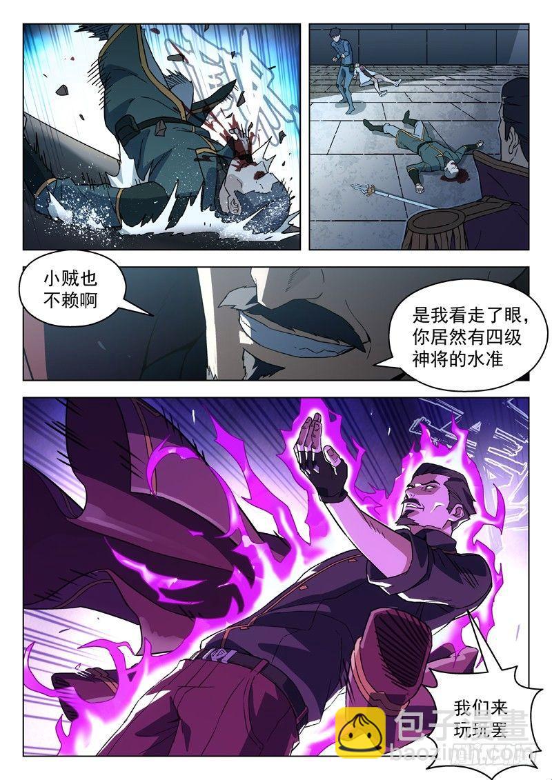 🍚星海荣耀 79：七级神将 第8页