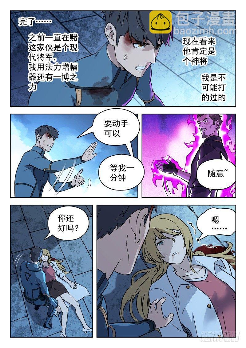 🍚星海荣耀 79：七级神将 第9页