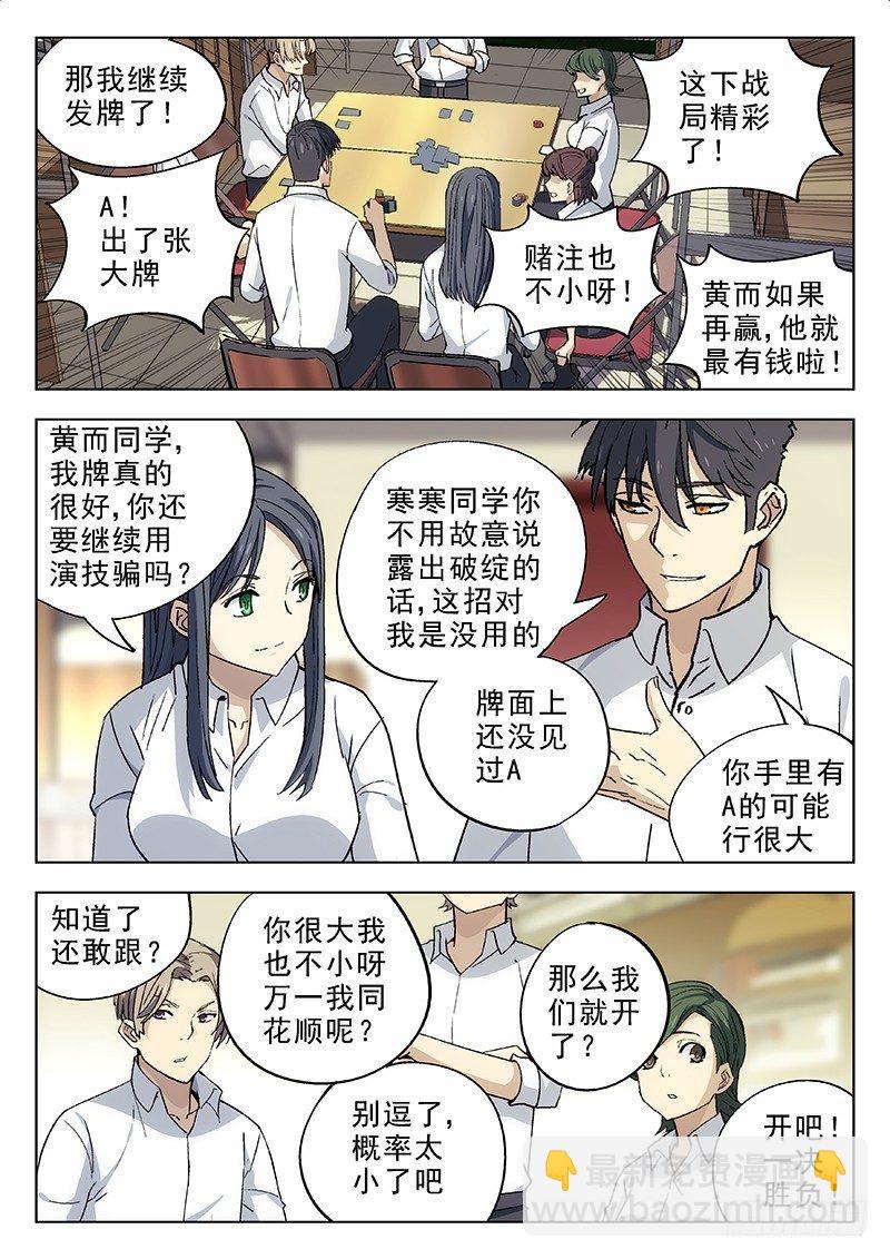 🍚星海荣耀 09：德州扑克 第11页