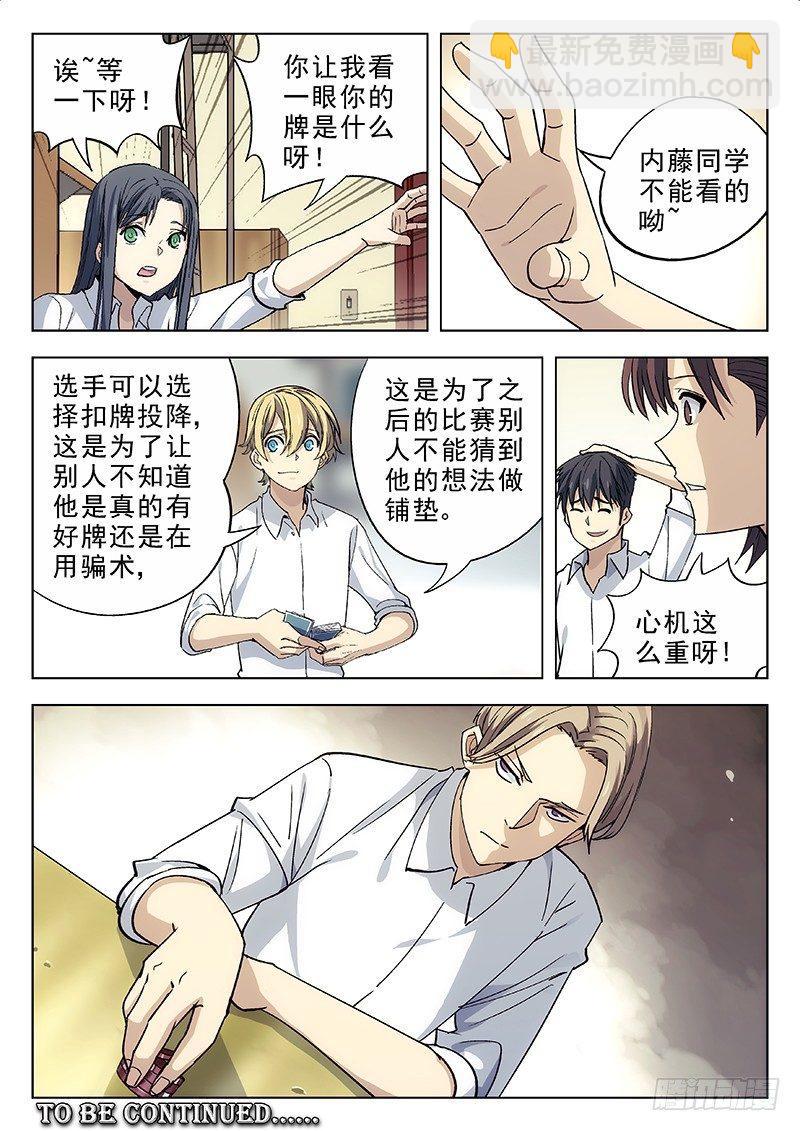 🍚星海荣耀 09：德州扑克 第13页