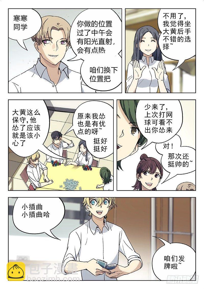 🍚星海荣耀 09：德州扑克 第5页