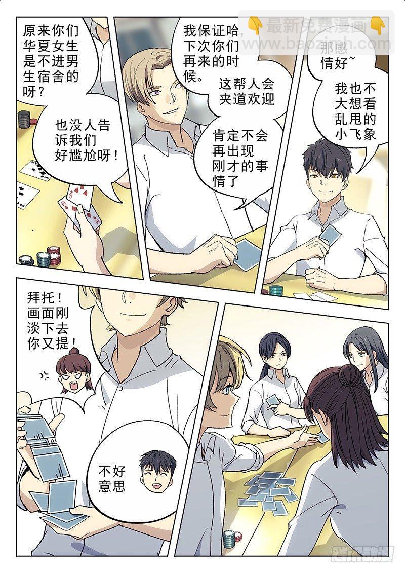 🍚星海荣耀 09：德州扑克 第6页