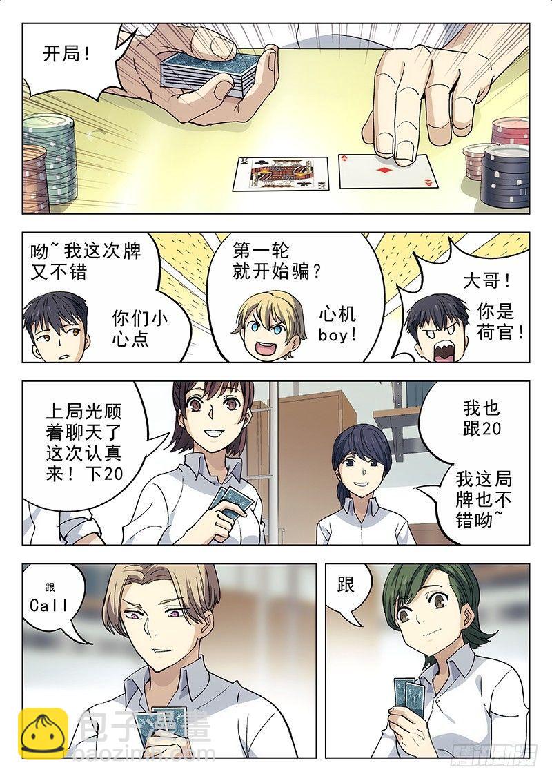 🍚星海荣耀 09：德州扑克 第8页