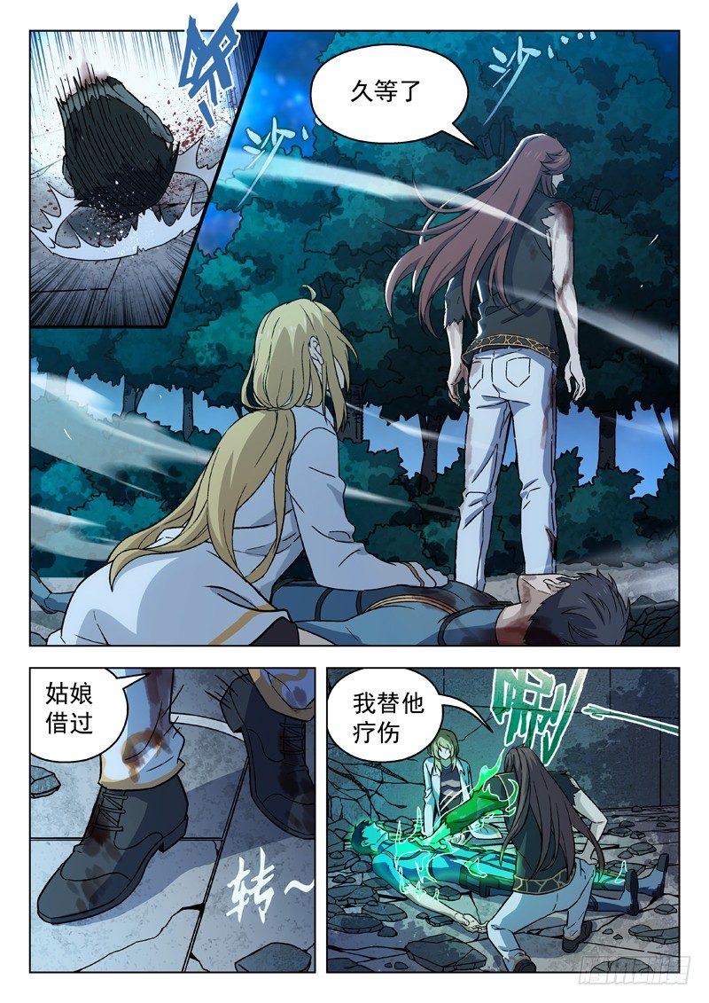 🍚星海荣耀 81:散伙 第1页