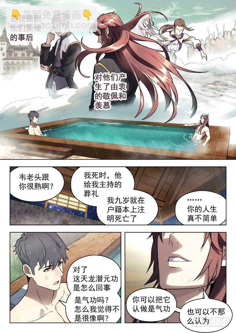 🍚星海荣耀 81:散伙 第10页