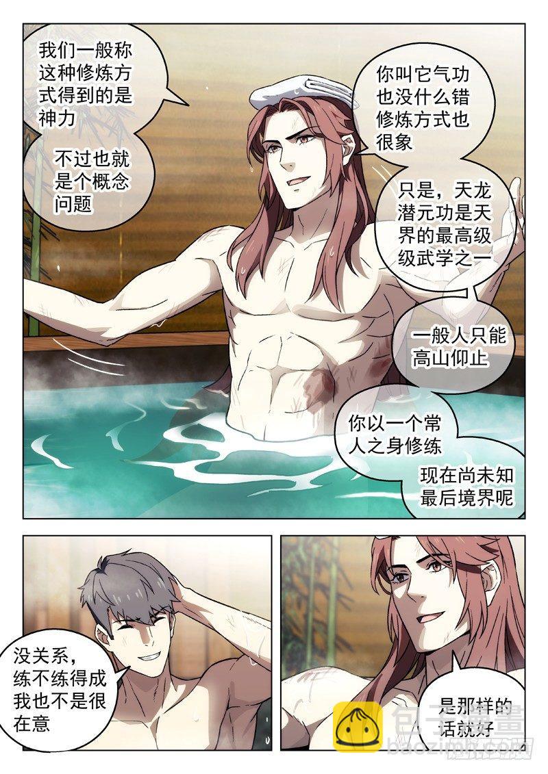 🍚星海荣耀 81:散伙 第11页