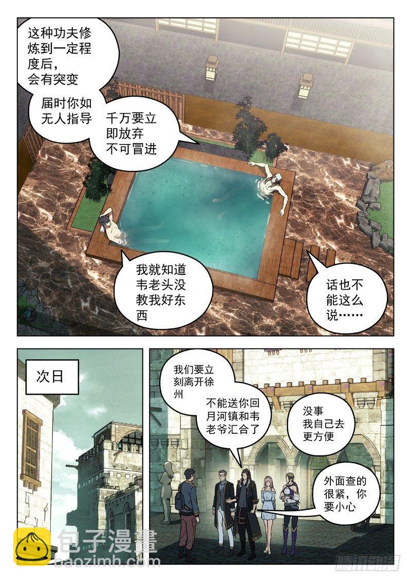 🍚星海荣耀 81:散伙 第12页