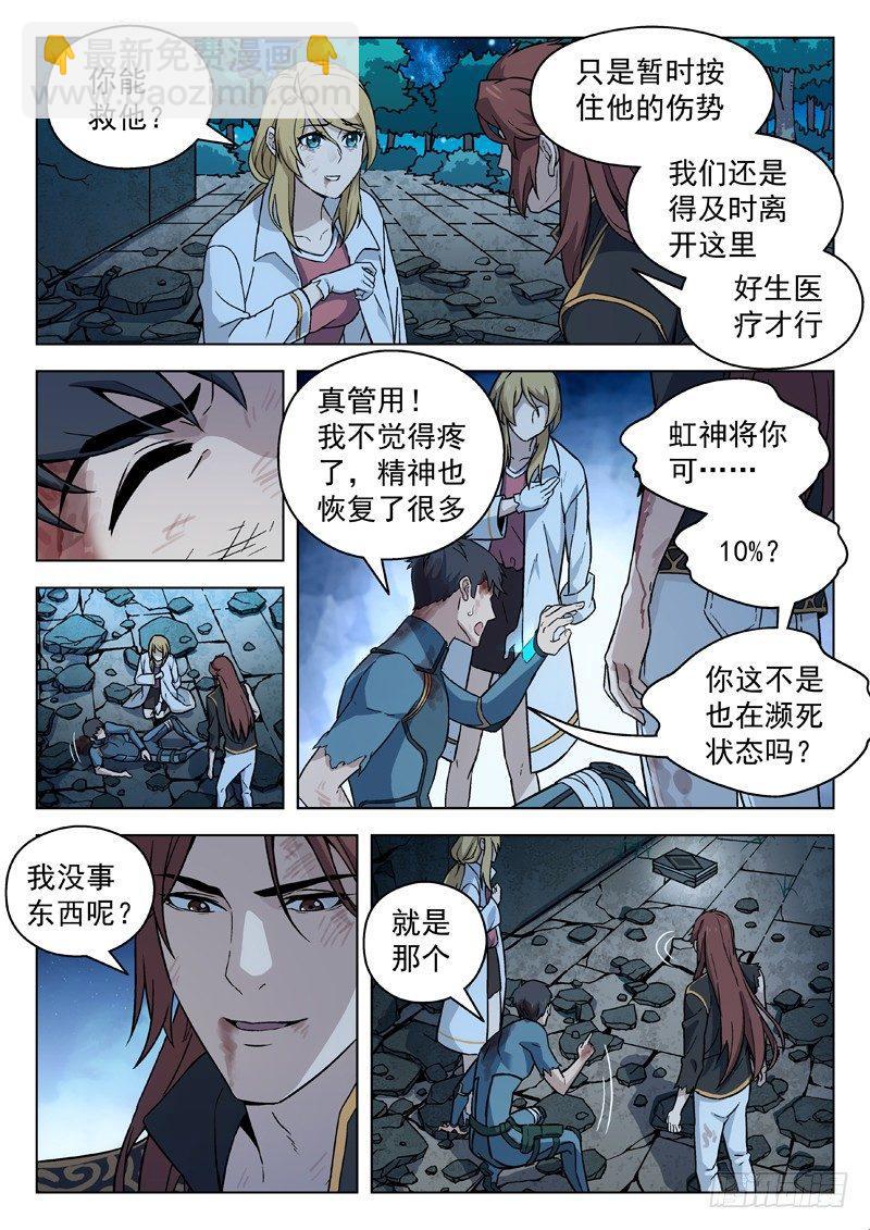 🍚星海荣耀 81:散伙 第2页