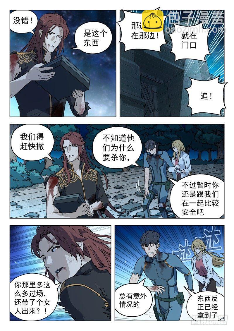 🍚星海荣耀 81:散伙 第3页