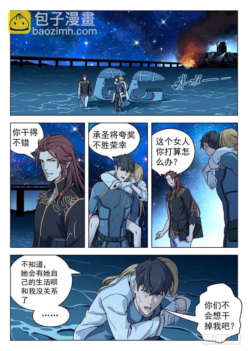 🍚星海荣耀 81:散伙 第5页