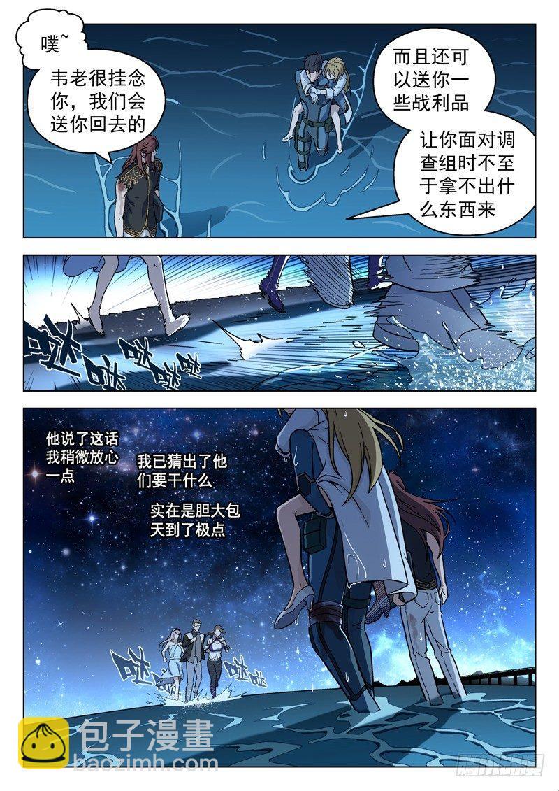 🍚星海荣耀 81:散伙 第6页