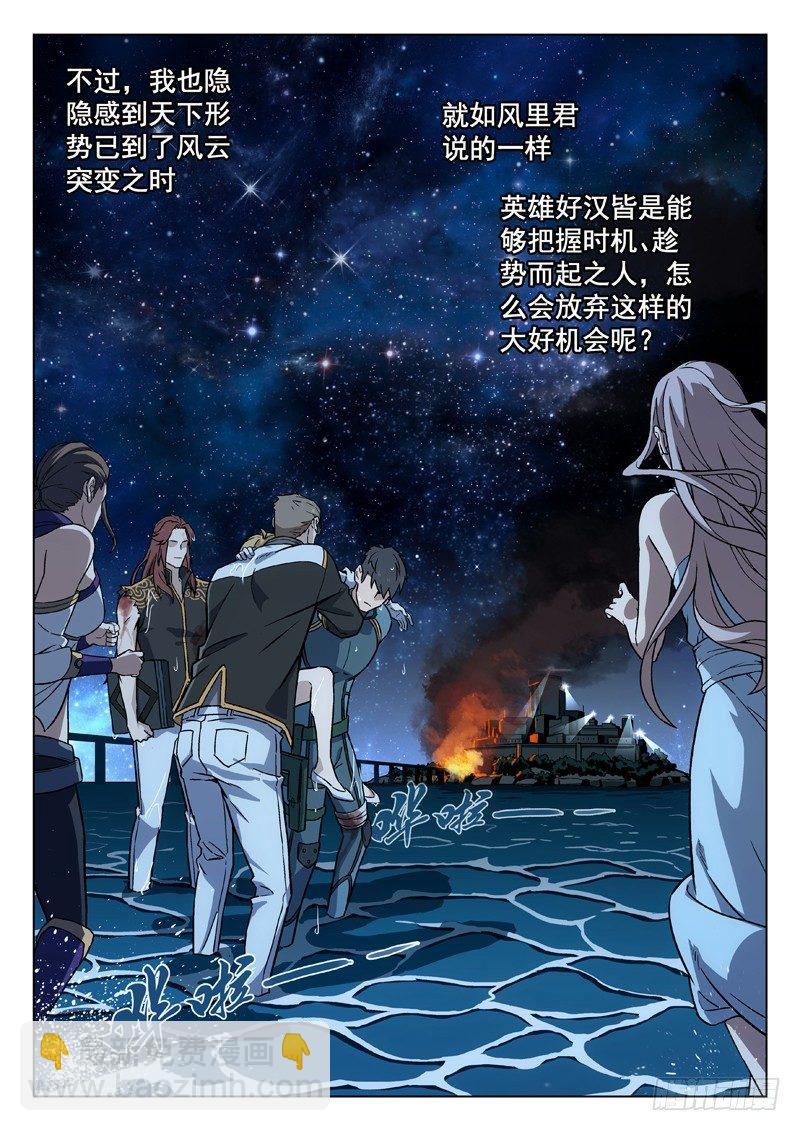 🍚星海荣耀 81:散伙 第7页