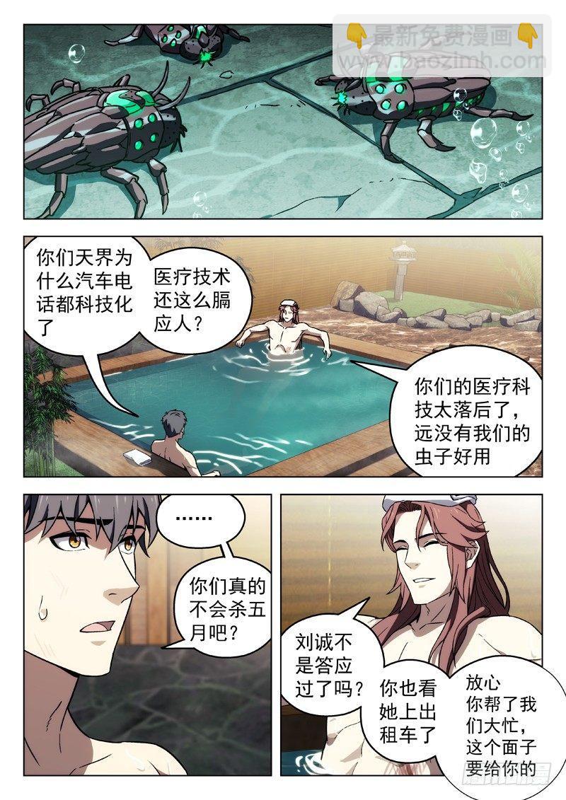 🍚星海荣耀 81:散伙 第8页