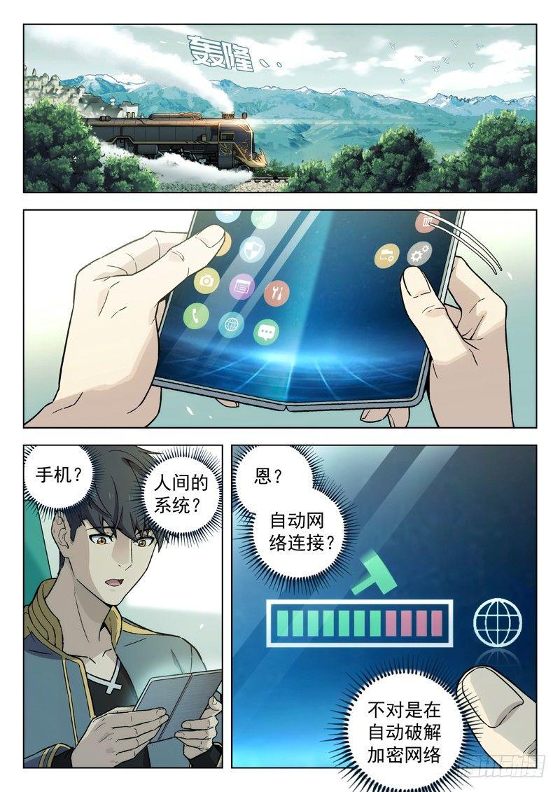 🍚星海荣耀 83：霸业得成 第1页
