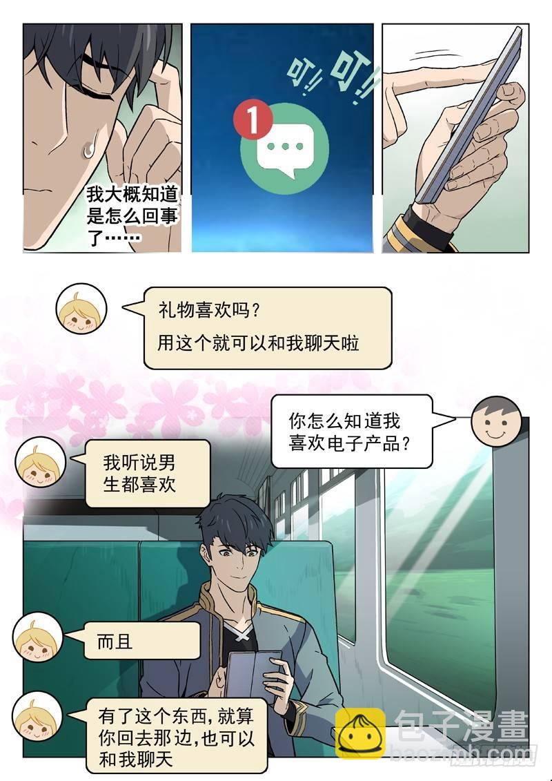 🍚星海荣耀 83：霸业得成 第2页