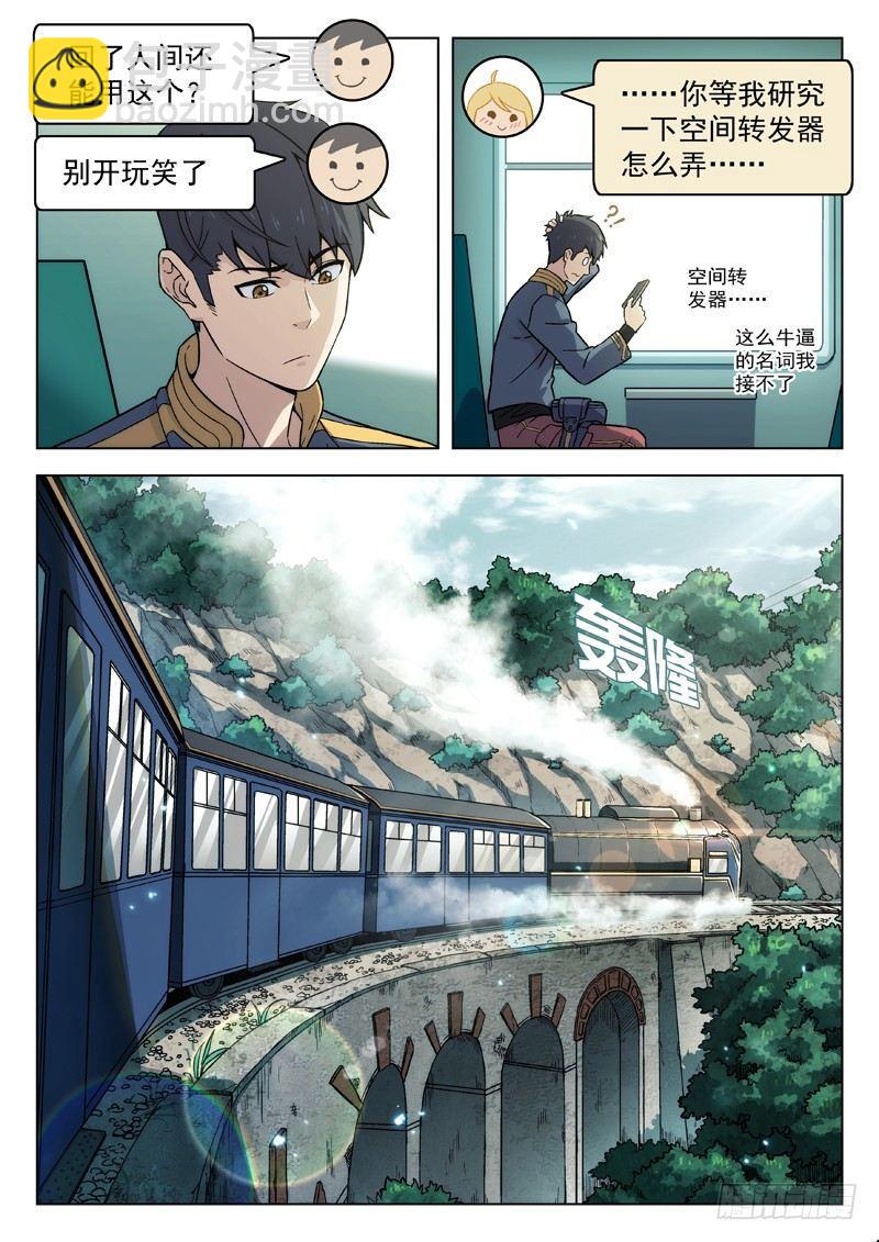 🍚星海荣耀 83：霸业得成 第3页