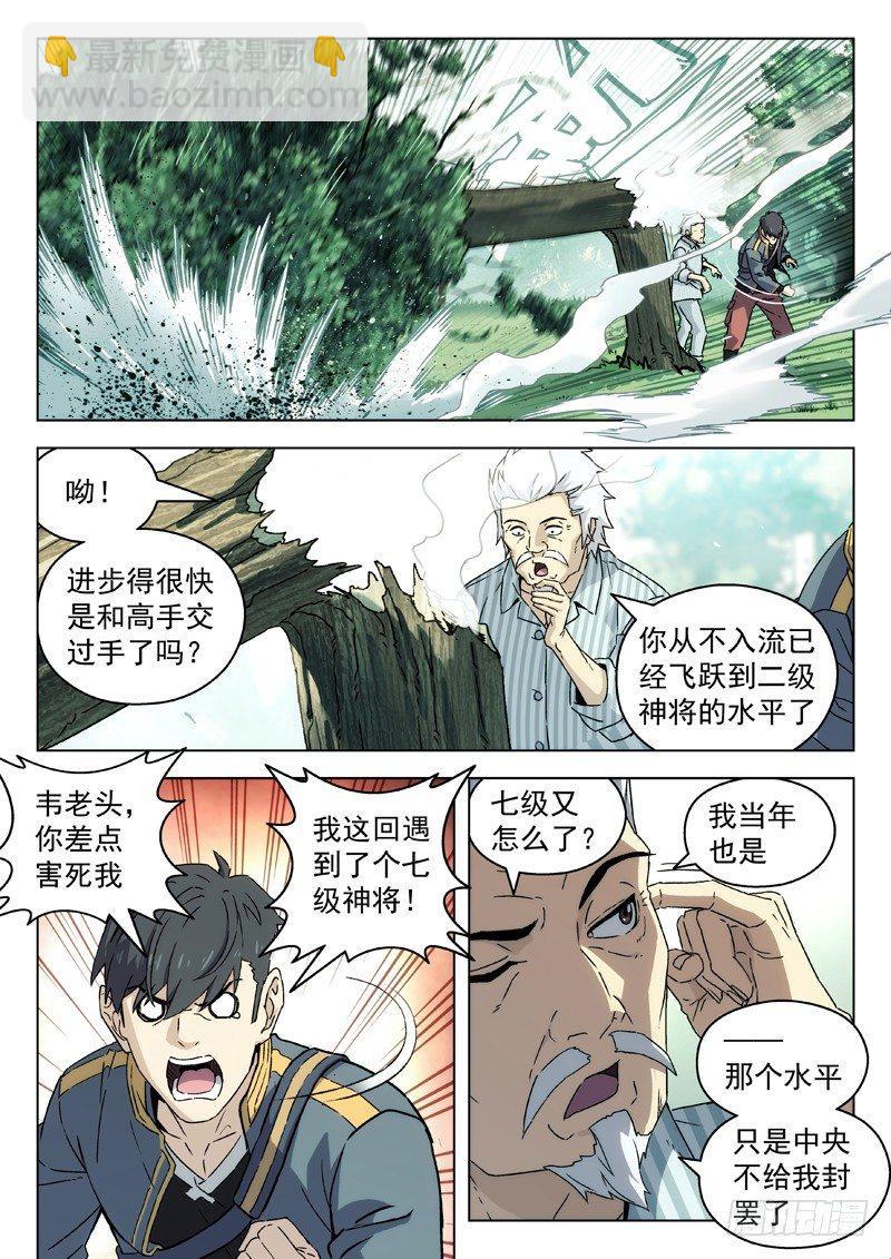 🍚星海荣耀 83：霸业得成 第6页