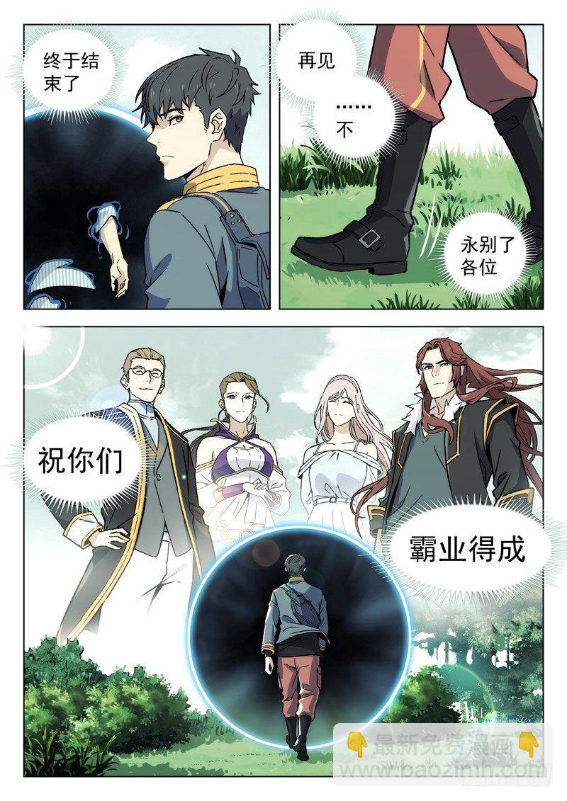 🍚星海荣耀 83：霸业得成 第8页