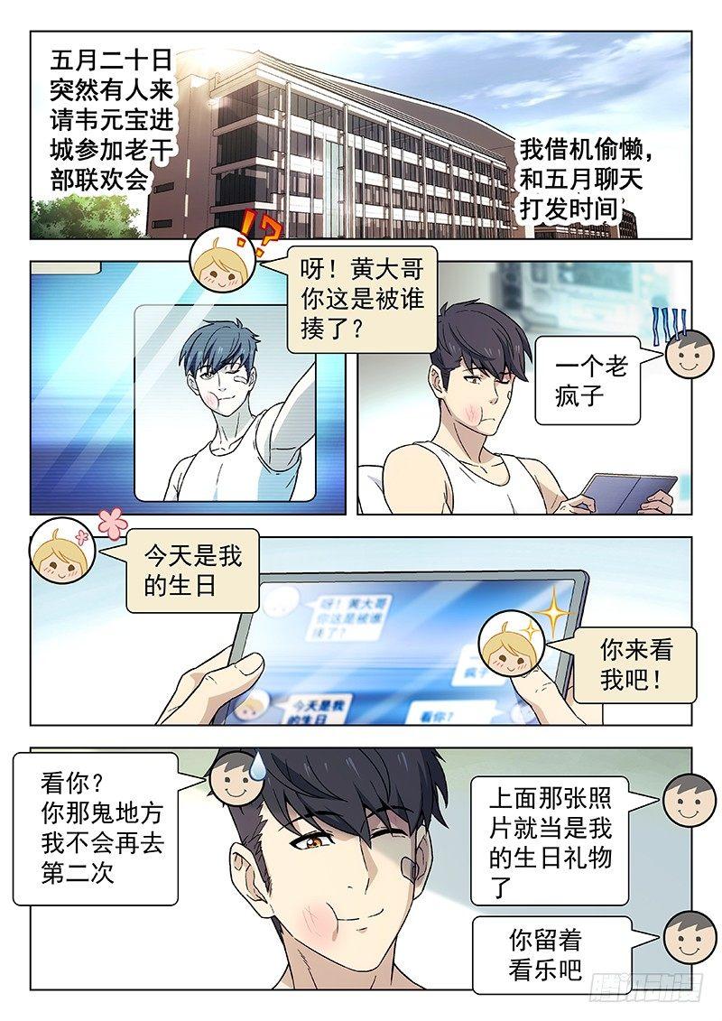 🍚星海荣耀 85：访客 第1页