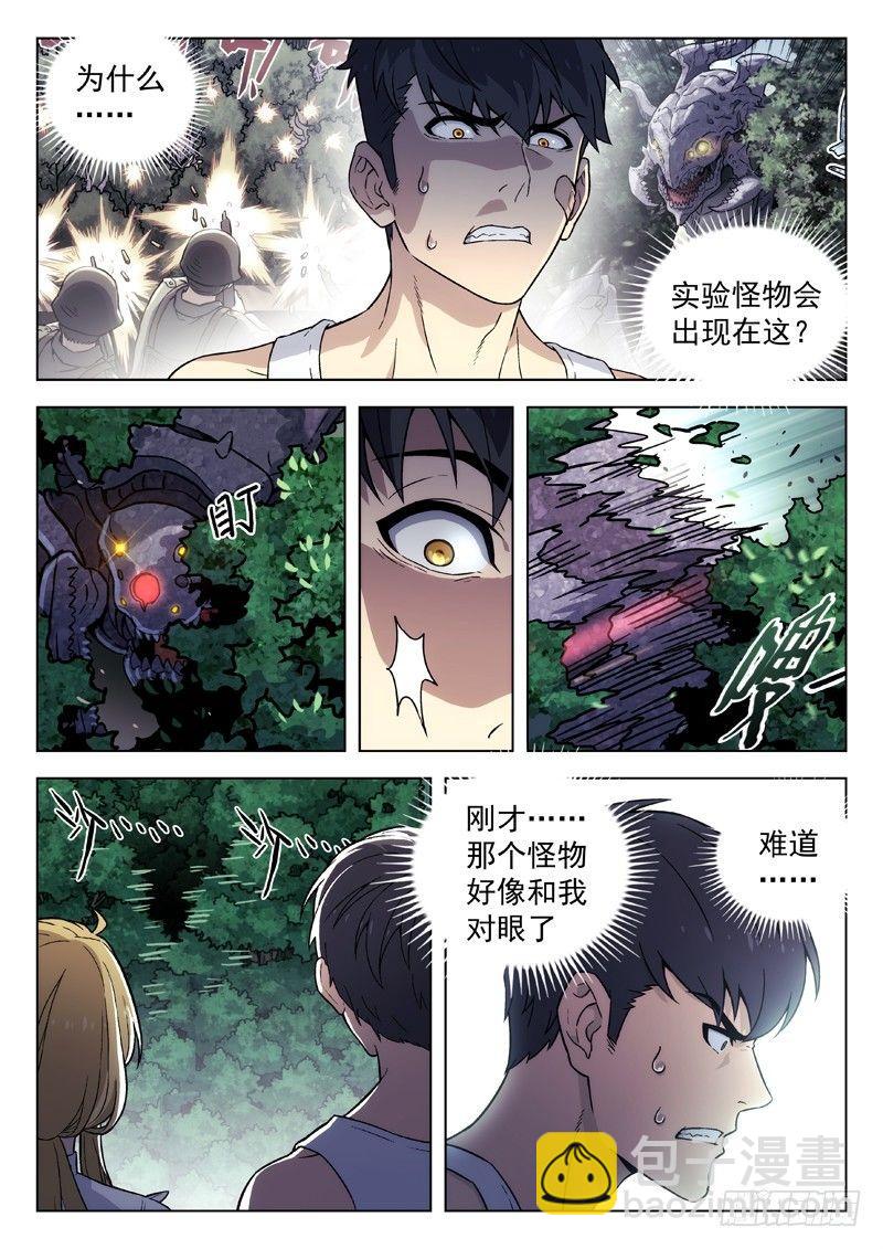 🍚星海荣耀 85：访客 第10页
