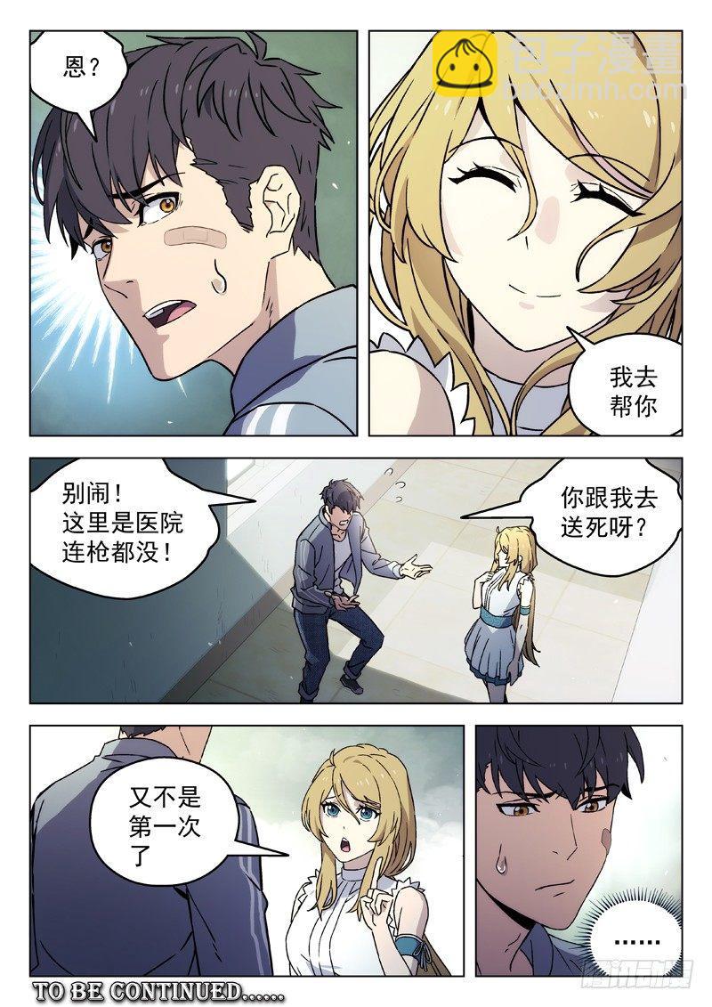 🍚星海荣耀 85：访客 第12页