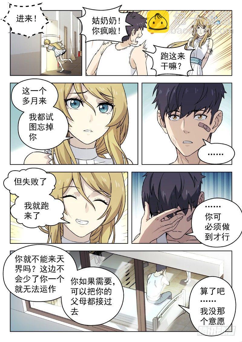 🍚星海荣耀 85：访客 第4页