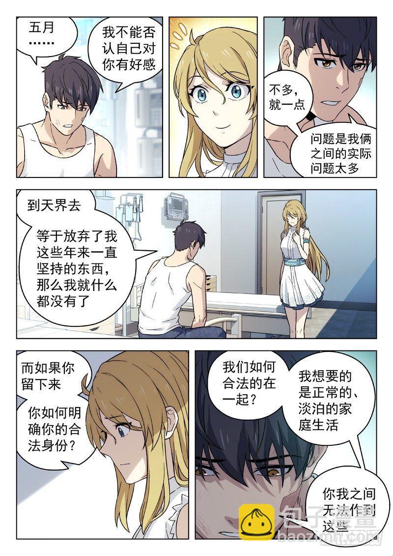 🍚星海荣耀 85：访客 第6页