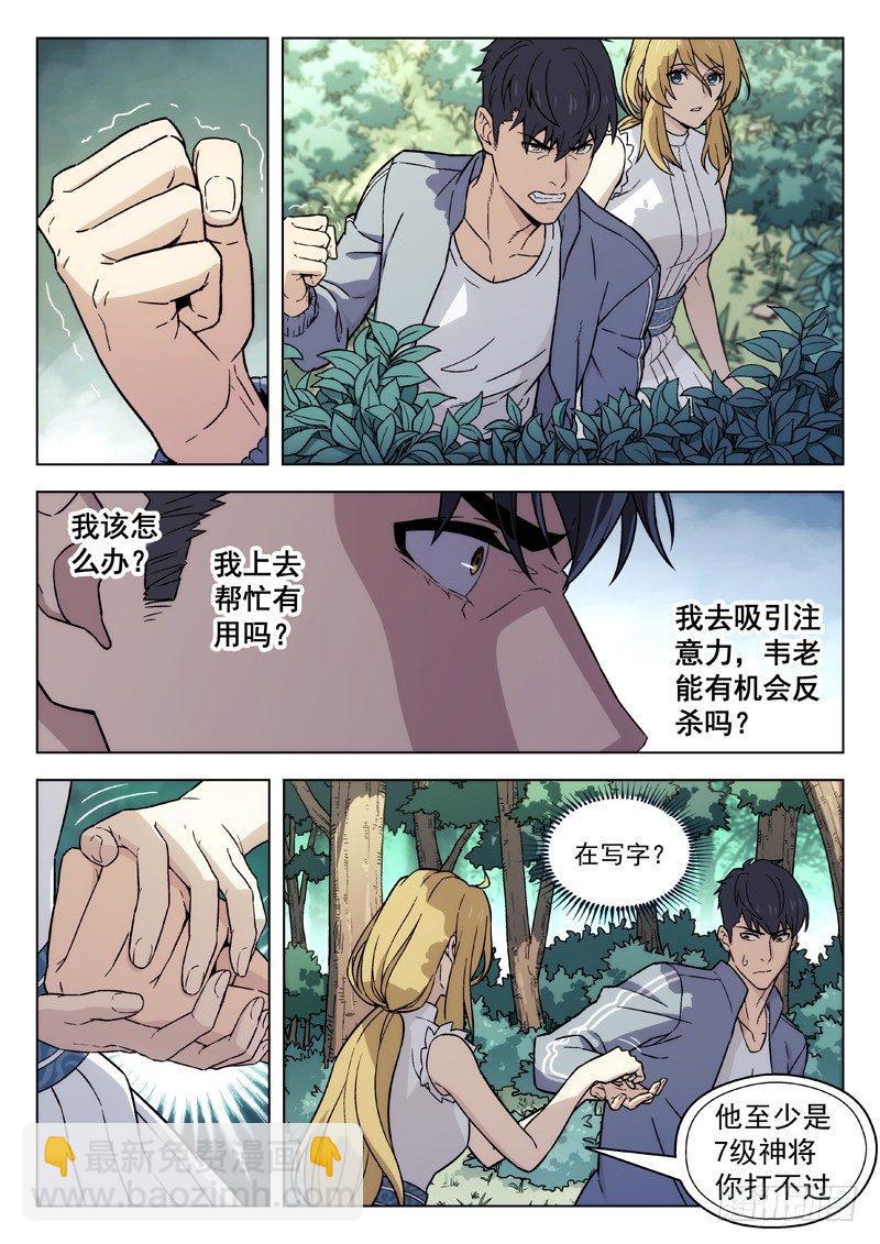 🍚星海荣耀 87：帮你救他 第10页