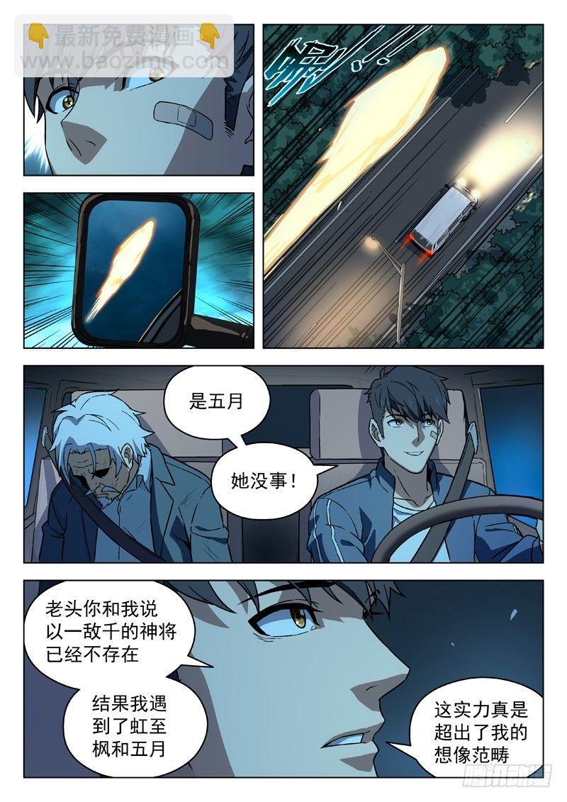 🍚星海荣耀 89：回家 第10页