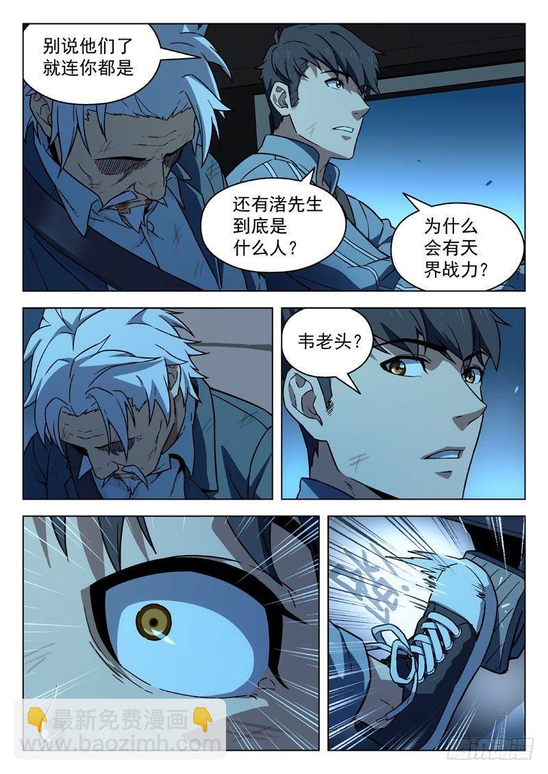 🍚星海荣耀 89：回家 第11页