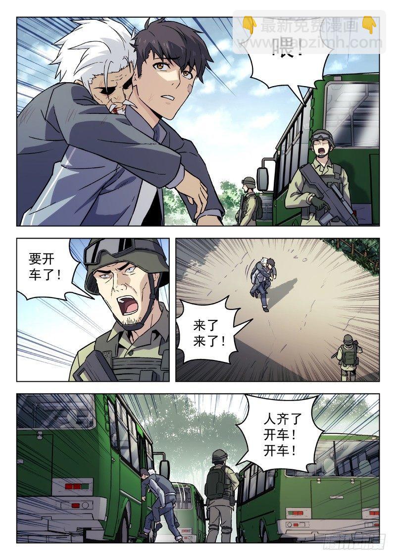 🍚星海荣耀 89：回家 第3页