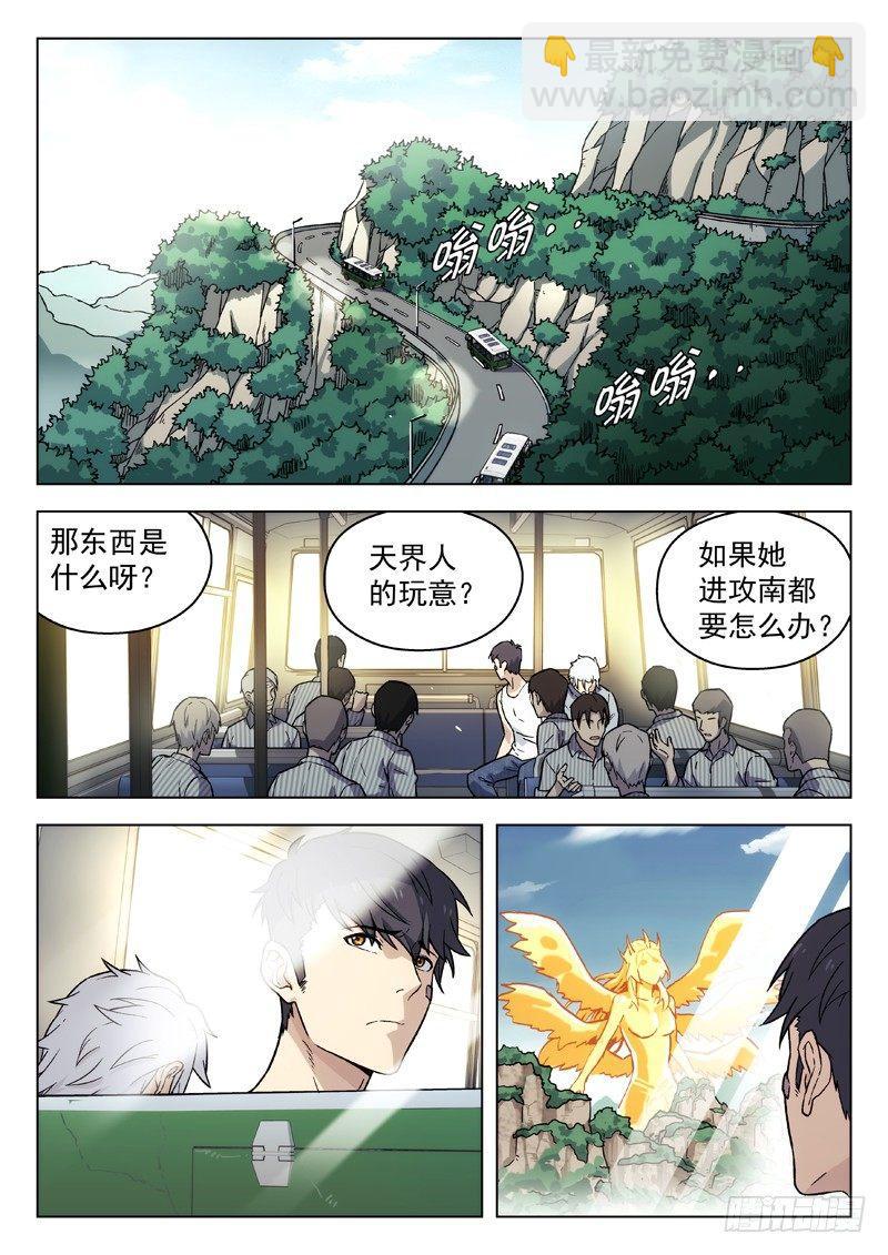 🍚星海荣耀 89：回家 第4页