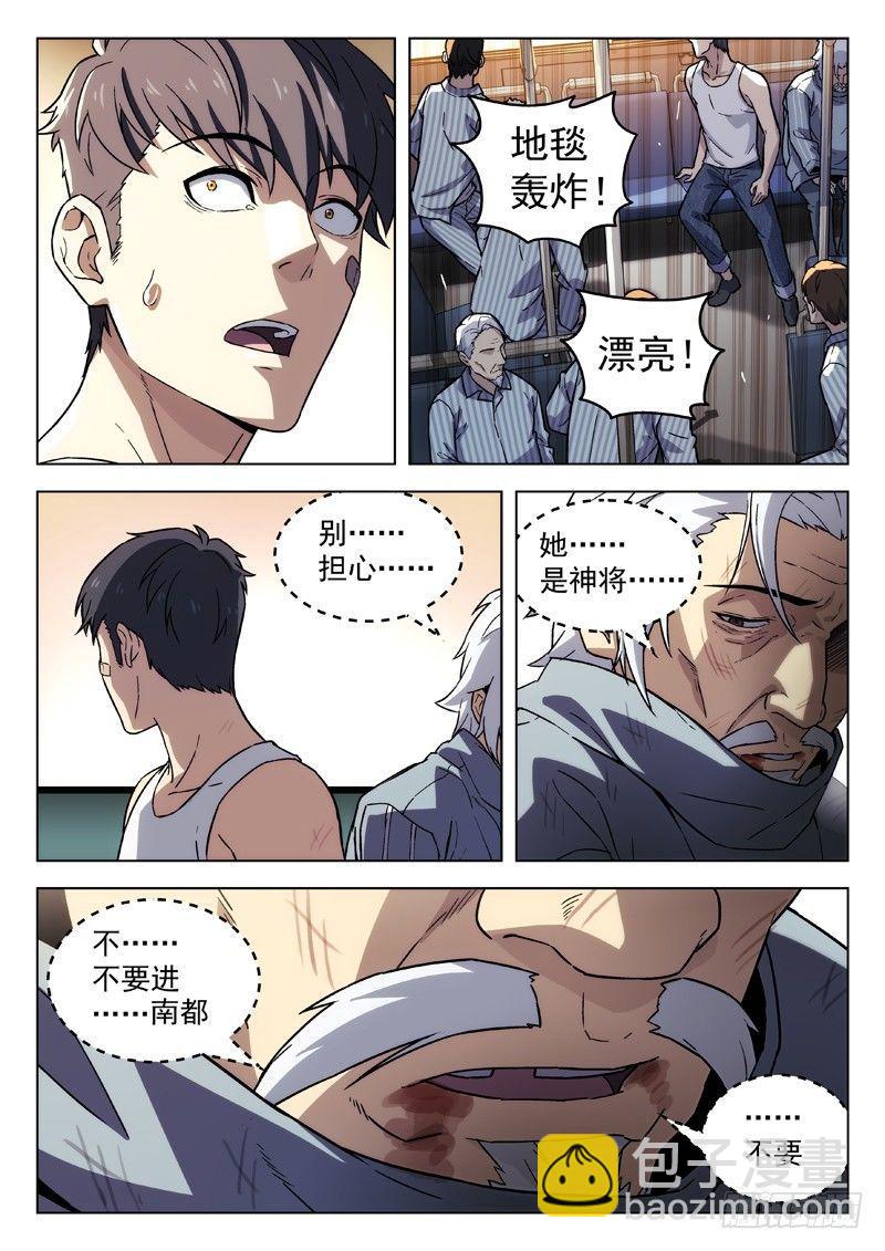 🍚星海荣耀 89：回家 第6页