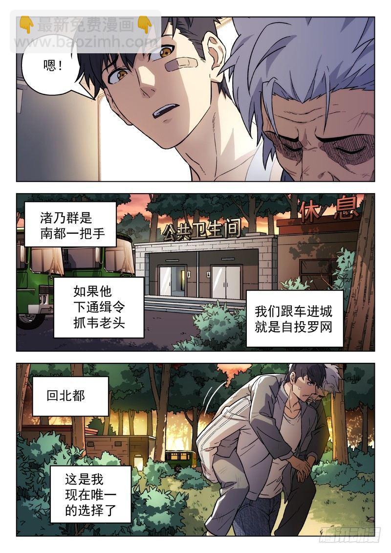 🍚星海荣耀 89：回家 第7页