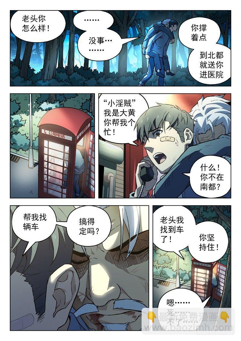🍚星海荣耀 89：回家 第8页