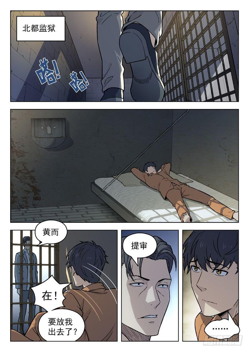 🍚星海荣耀 91：重逢 第1页
