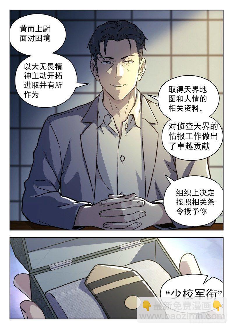 🍚星海荣耀 91：重逢 第10页