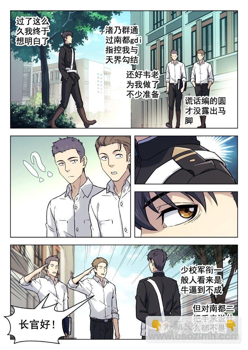 🍚星海荣耀 91：重逢 第12页